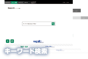 キーワード検索
