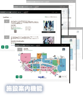 施設案内機能